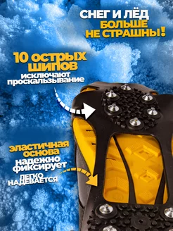 Ледоступы на обувь универсальные 10 шипов фото 3
