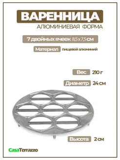 Пельменница варенница для пельменей и теста металлическая фото 2