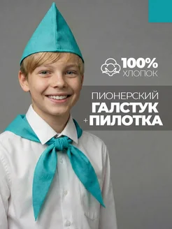 Костюм пионера для школьного праздника памяти: чтобы выглядел уместно и не отвлекал от смысла