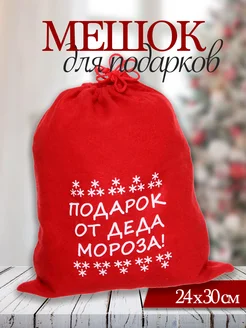 Мешочки новогодние подарочные для конфет и подарков 2026 год фото 1