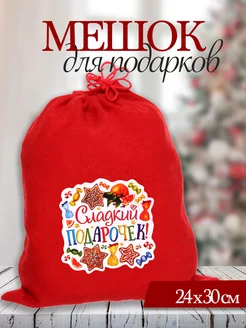 Мешочки новогодние подарочные для подарков 2026 год фото 1