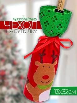 Чехлы для бутылок новогодние фото 1