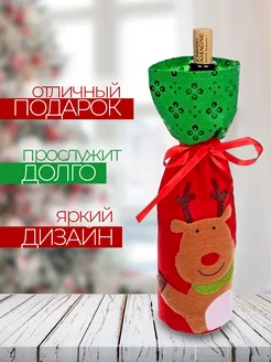 Чехлы для бутылок новогодние фото 3