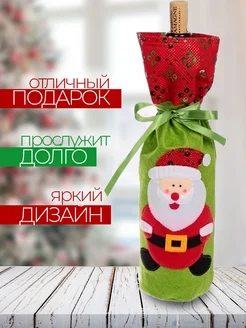 Чехлы для бутылок новогодние фото 3