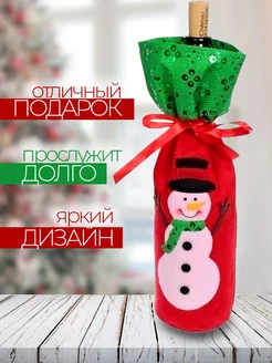 Чехлы для бутылок новогодние фото 3