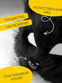 Маска кошки пушистая для квадробики фото 2