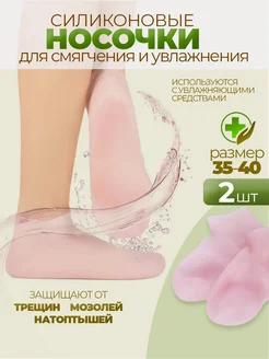 Силиконовые носочки косметические для педикюра фото 1