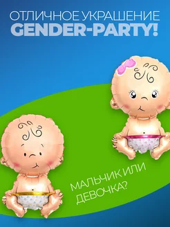 Гендер пати фотозона фольгированные шары мальчик девочка фото 4
