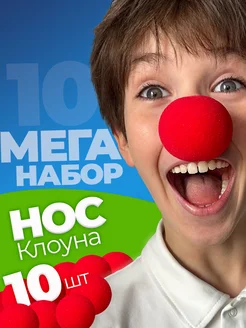 Клоунский нос для детского праздника: размер, материал и крепление без лишних проблем