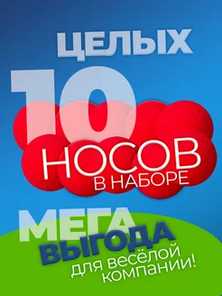 Клоунский нос фото 2