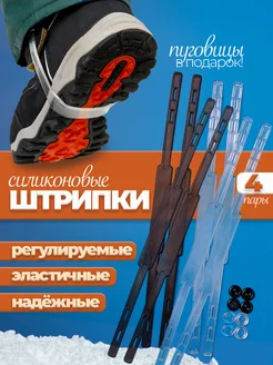 Комплект штрипок на всю зимнюю одежду: когда одной пары недостаточно