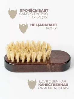 Набор для бороды и усов фото 3