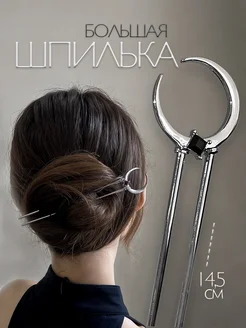 Пучок на длинных волосах с палочкой-полумесяцем: фиксация без лишних шпилек