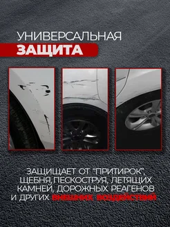 Защитные накладки колесных арок универсальные фото 4
