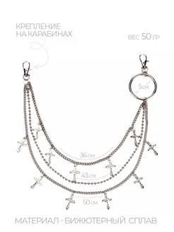 Обвес цепочка на сумку или джинсы фото 2
