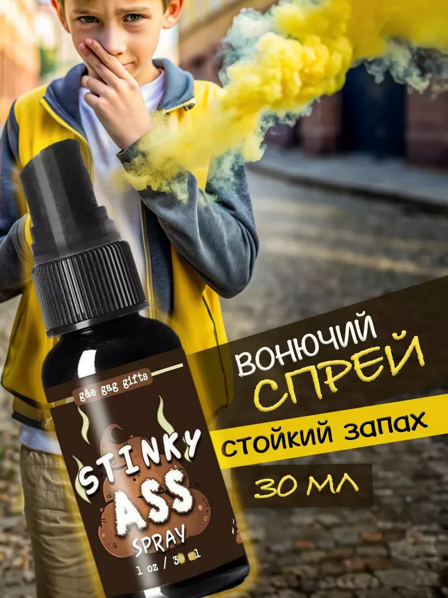Запах после розыгрыша: чем вывести следы спрея с одежды и мебели