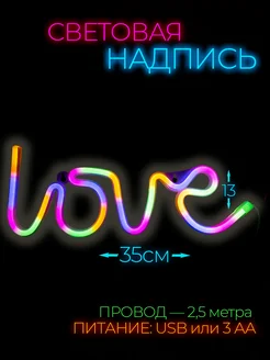 Неоновая вывеска светильник на стену Love с usb фото 1