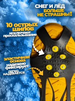 Ледоступы на обувь универсальные 10 шипов фото 2