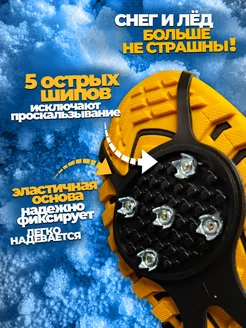 Ледоступы на обувь универсальные 5 шипов фото 2