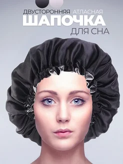Шапочка для сна атласная черная