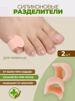 Межпальцевые разделители для мизинцев фото 1