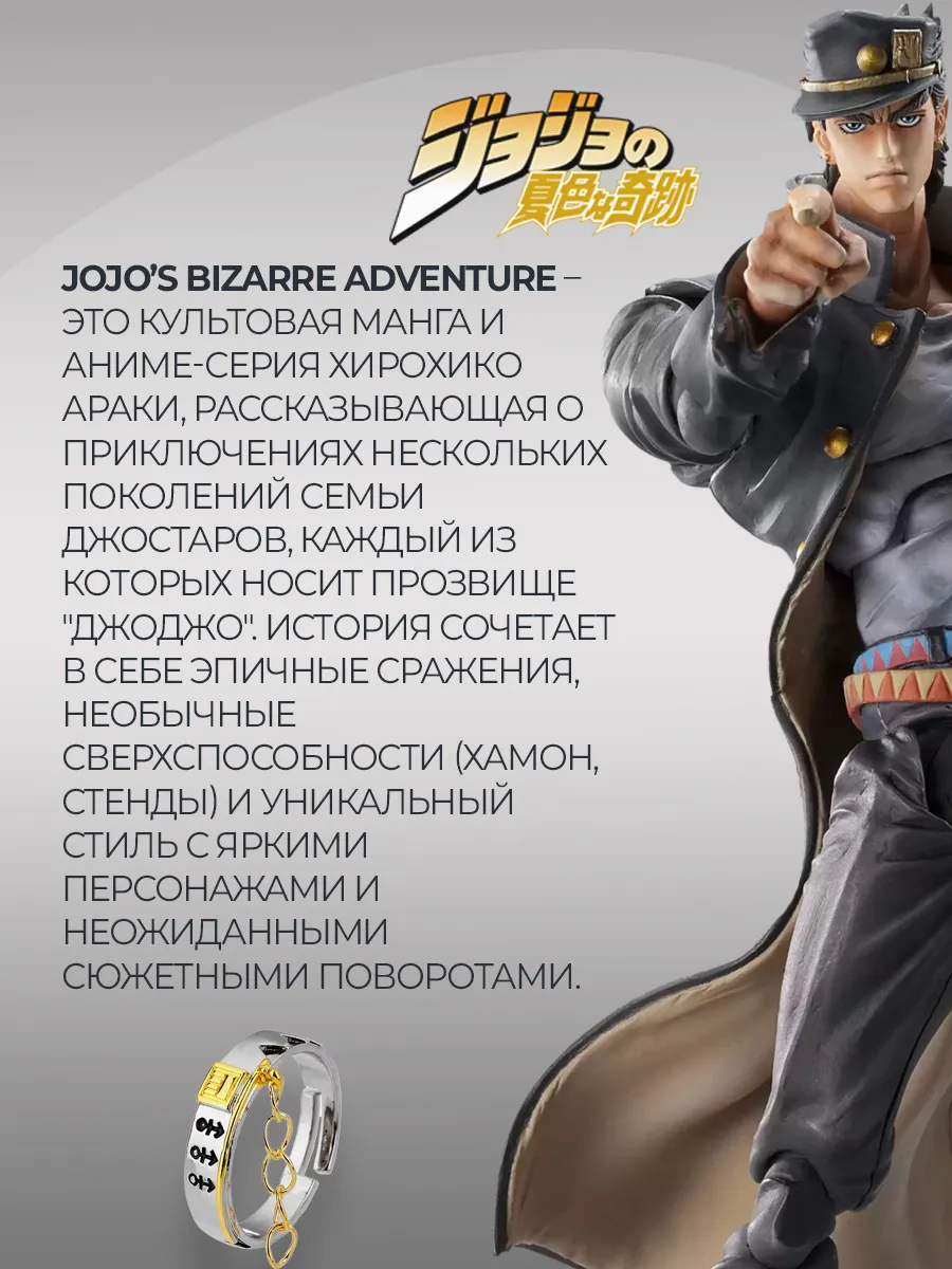 Кольцо из аниме ДжоДжо JoJo бижутерия манга для подростков фото 4