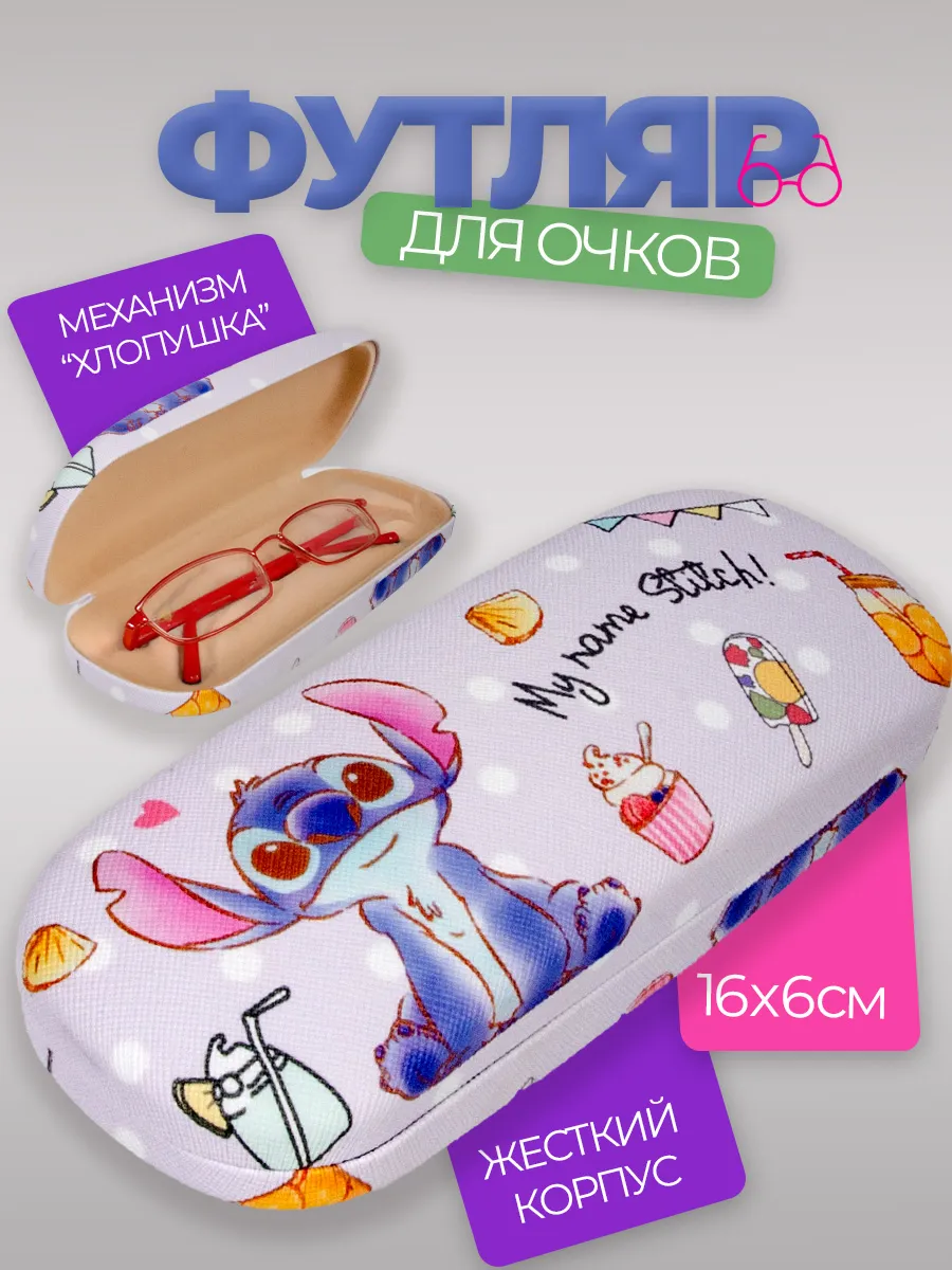 Ежедневный футляр для детских очков: чтобы не ломались в рюкзаке и в школе