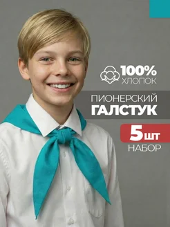 Пионерский галстук на ребенке: быстрый способ завязать ровно и без нервов