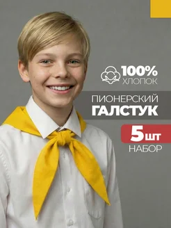 Желтые пионерские галстуки для отрядов: когда в лагере нужны одинаковые аксессуары