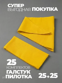 Пионерский галстук и пилотка 25 штук набор пионера фото 2
