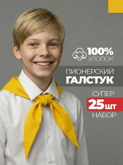 Пионерский галстук для учебного мероприятия: чтобы группа выглядела единообразно и без суеты