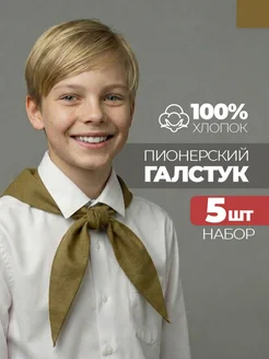 Пионерский галстук для 23 февраля: выбор, который сработает в школе и на мероприятии