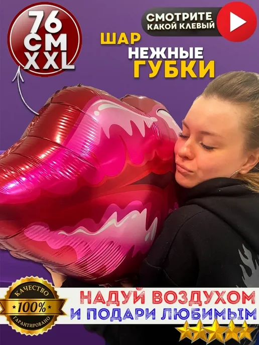 Шар воздушный Губы