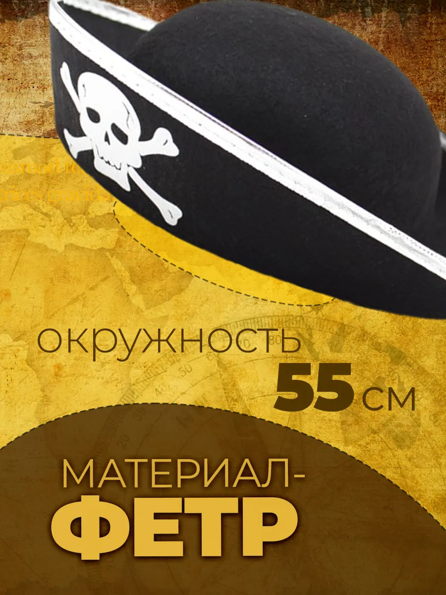 Пиратская шляпа для костюма пирата фото 2