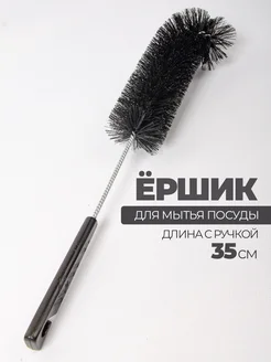 Ершик для мытья бутылок банок посуды щетка кухонная