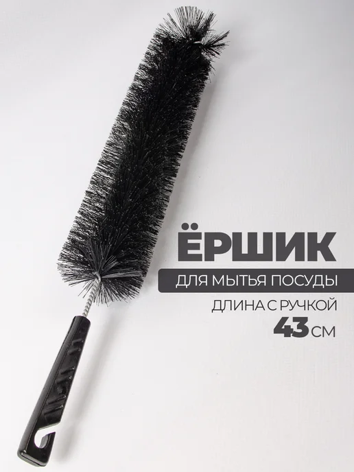 Ершик длинный для мытья бутылок банок посуды щетка кухонная