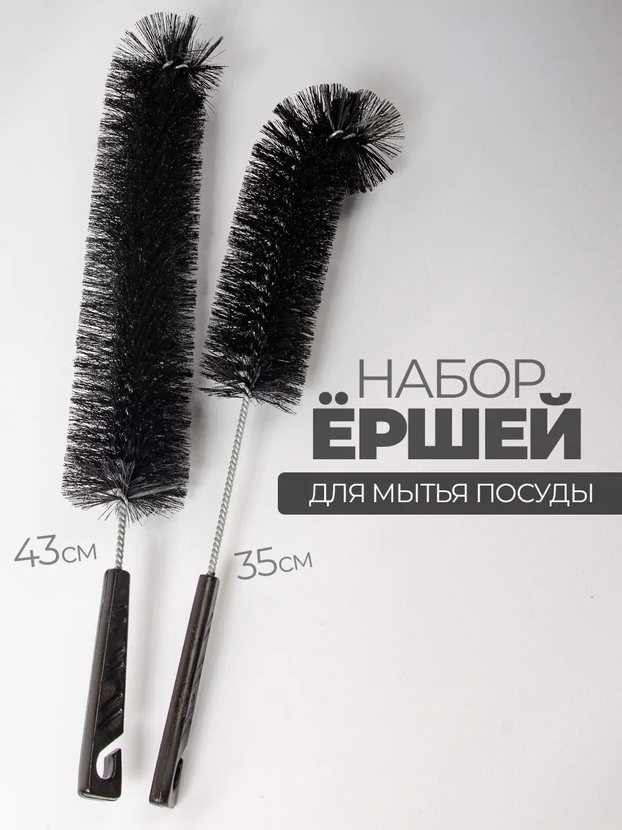 Ершик для мытья посуды бутылок щетка кухонная 2 шт