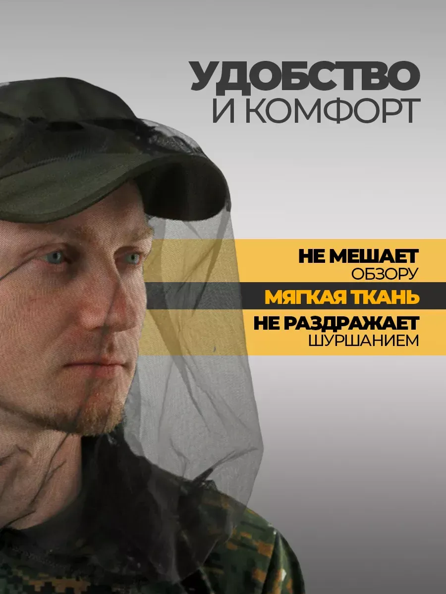 Удалитель клещей и накомарник москитная сетка на голову фото 5