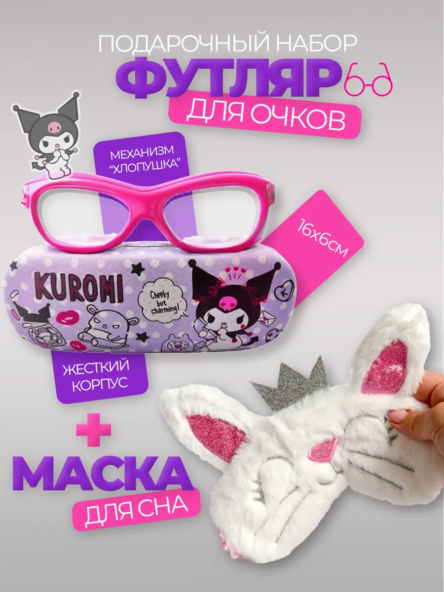 Очки ребёнка перестают ломаться: хранение дома, в школе и в дороге