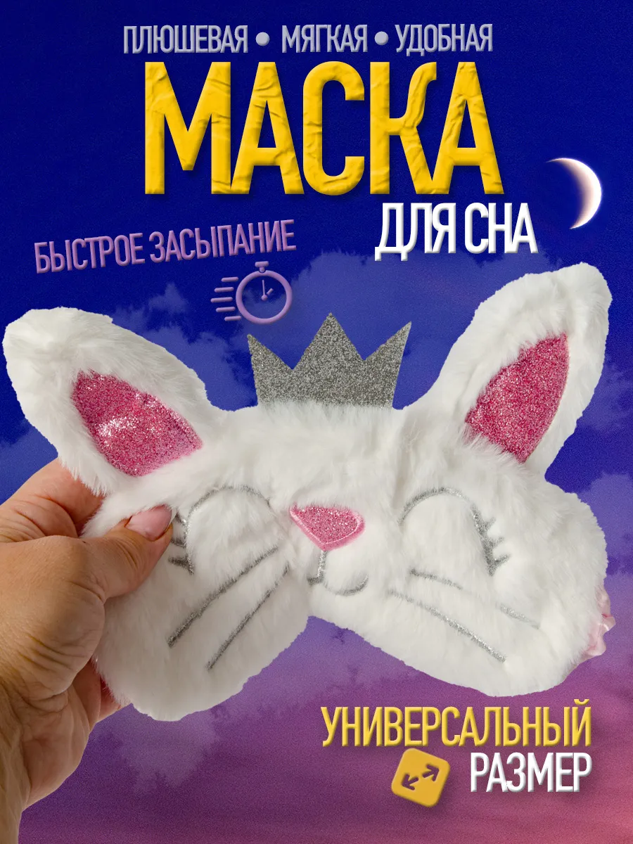Футляр чехол для очков детский и маска для сна фото 6