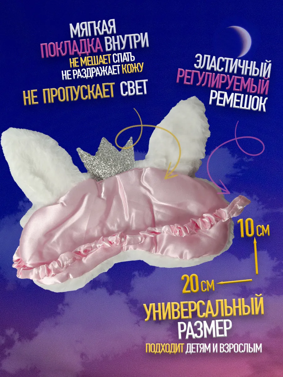 Футляр чехол для очков детский и маска для сна фото 7