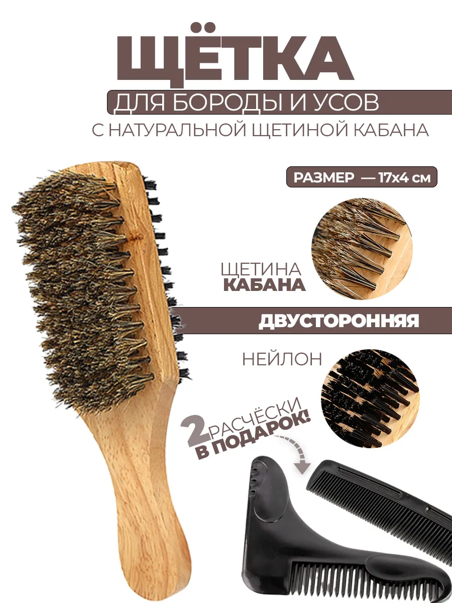 Набор для бороды и усов