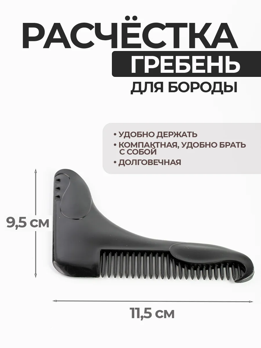 Набор для бороды и усов фото 8