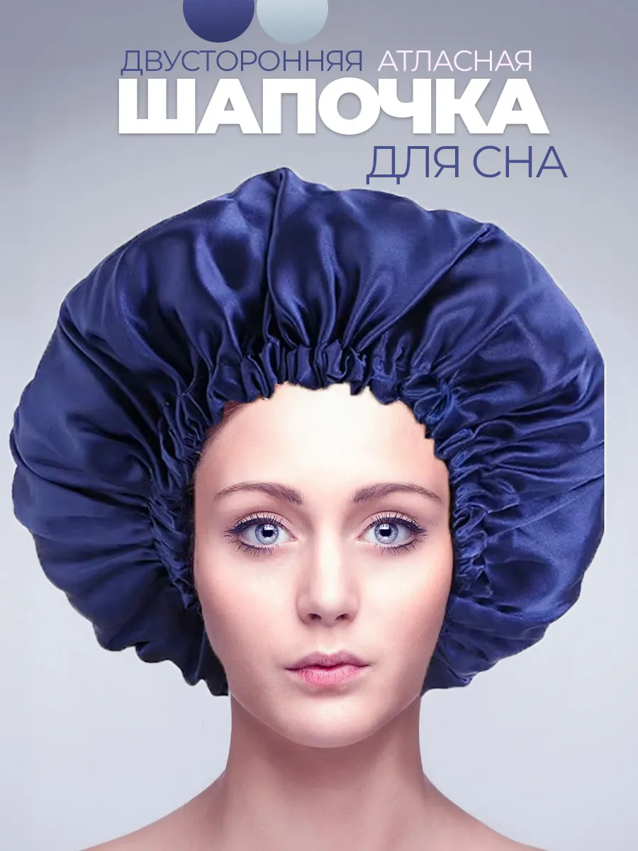 Шапочка для сна атласная и Маска для сна фото 3