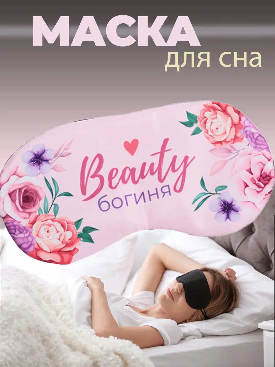 Шапочка для сна атласная и Маска для сна фото 8