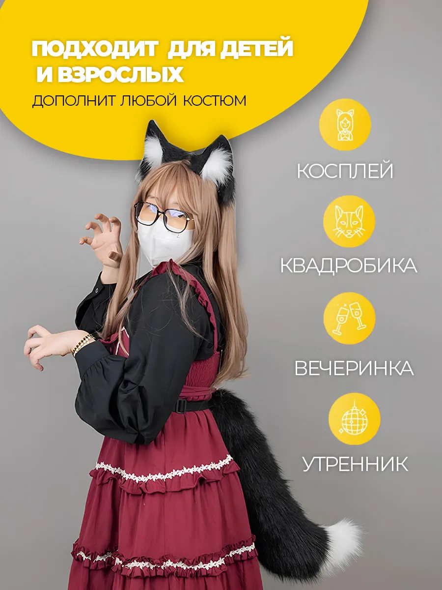 Набор для квадробики маска лапки, ушки и хвост кошки фото 10