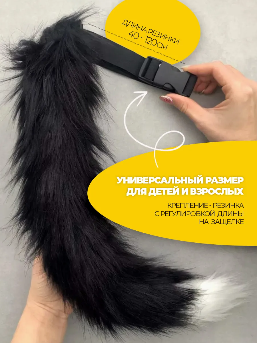 Набор для квадробики маска лапки, ушки и хвост кошки фото 9
