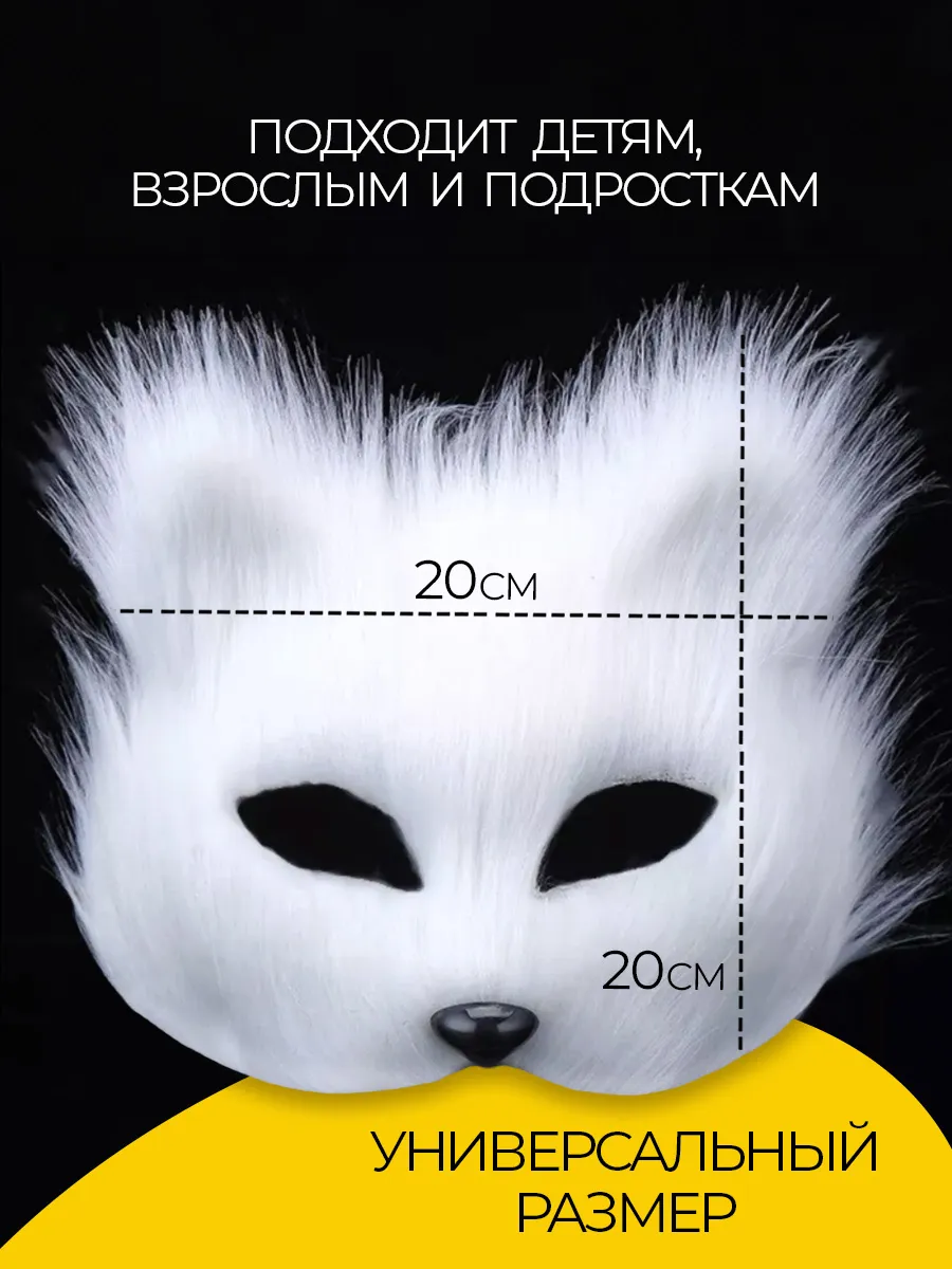 Маска кошки пушистая для квадробики 2 шт фото 2