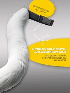 Хвост кошки для квадробики накладной и маска кошки фото 2