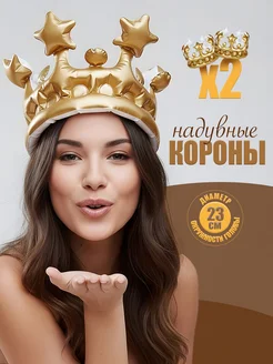Две надувные короны для пары: чтобы на вечеринке и на фото выглядело одинаково ярко